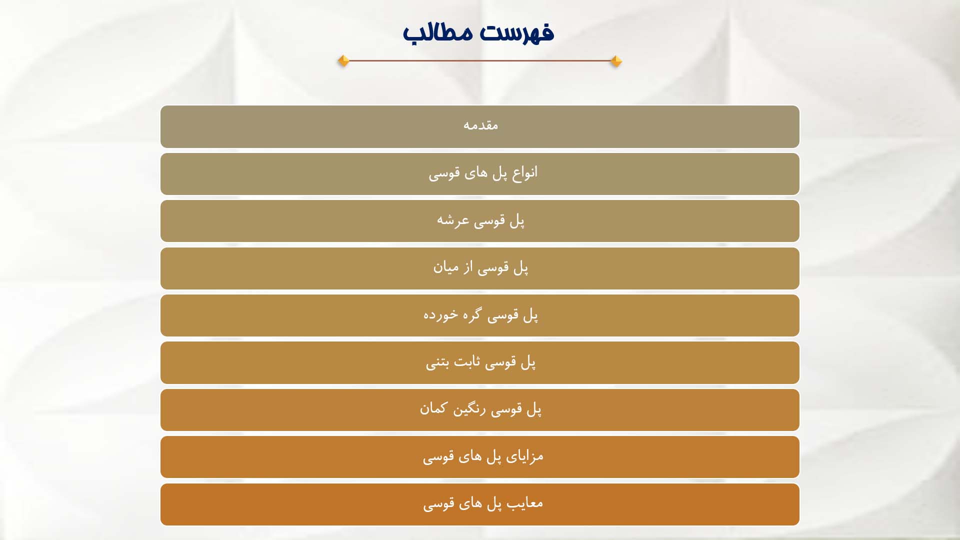 پاورپوینت در مورد پل های قوسی